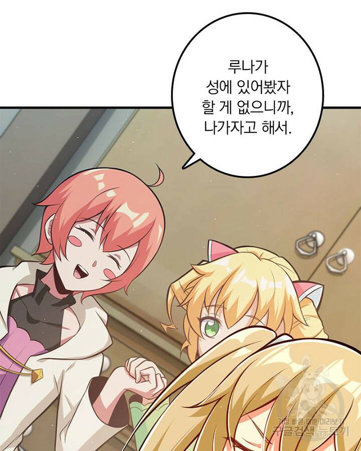 마녀를 지켜라 245화 18