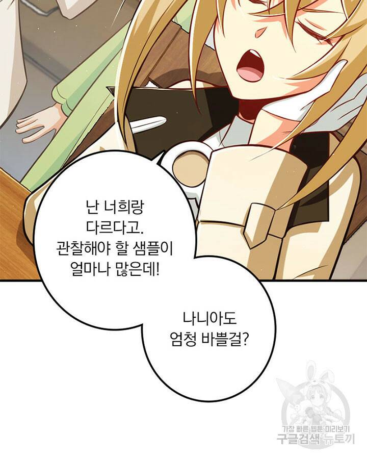 마녀를 지켜라 245화 19