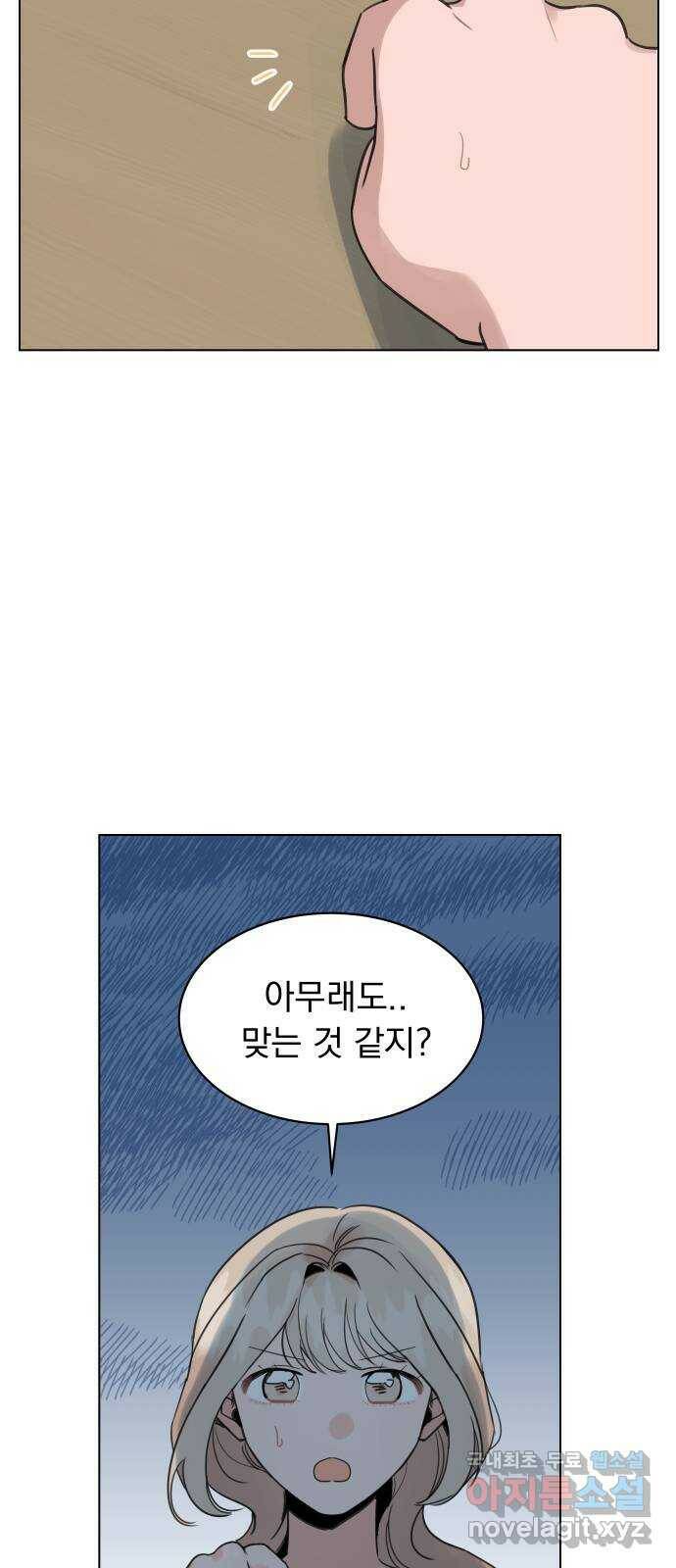 찐:종합게임동아리 85화 2