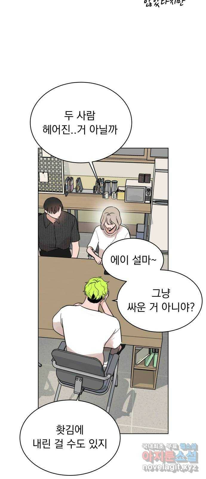찐:종합게임동아리 85화 4