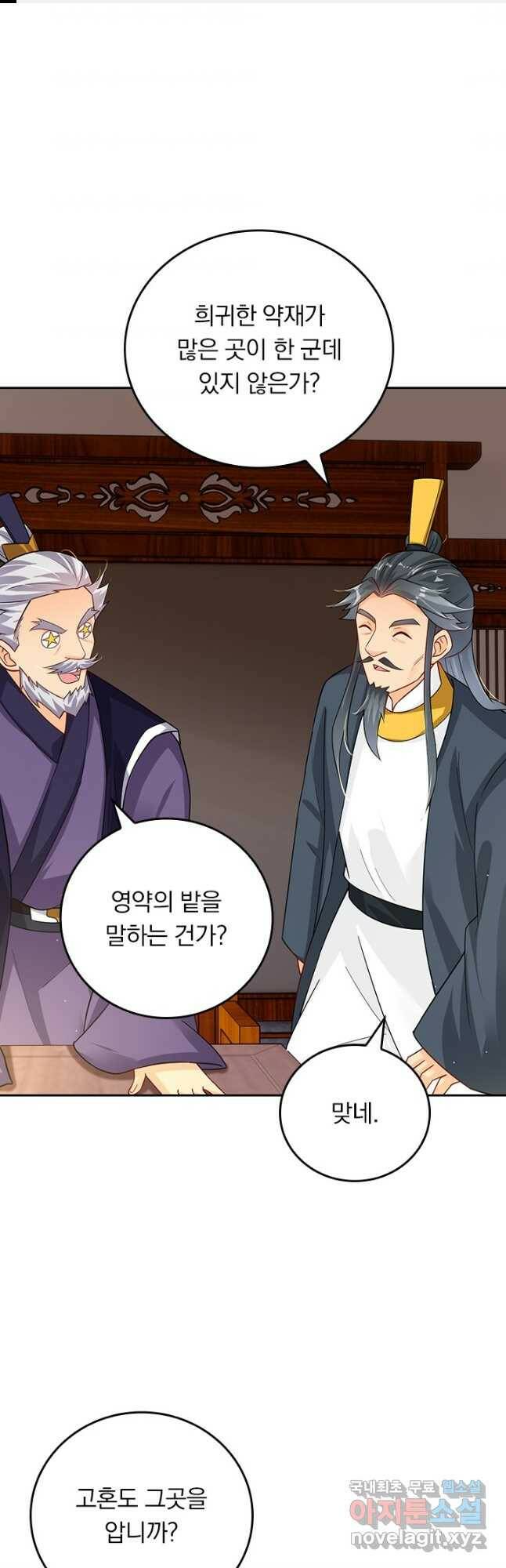 전신귀환 197화 1