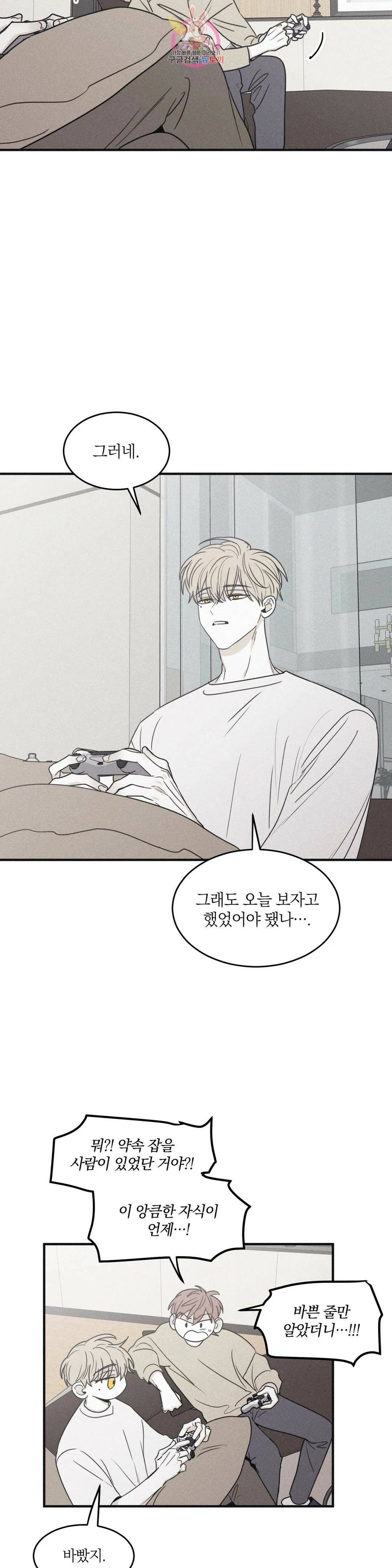 체크 메이트 100화 2
