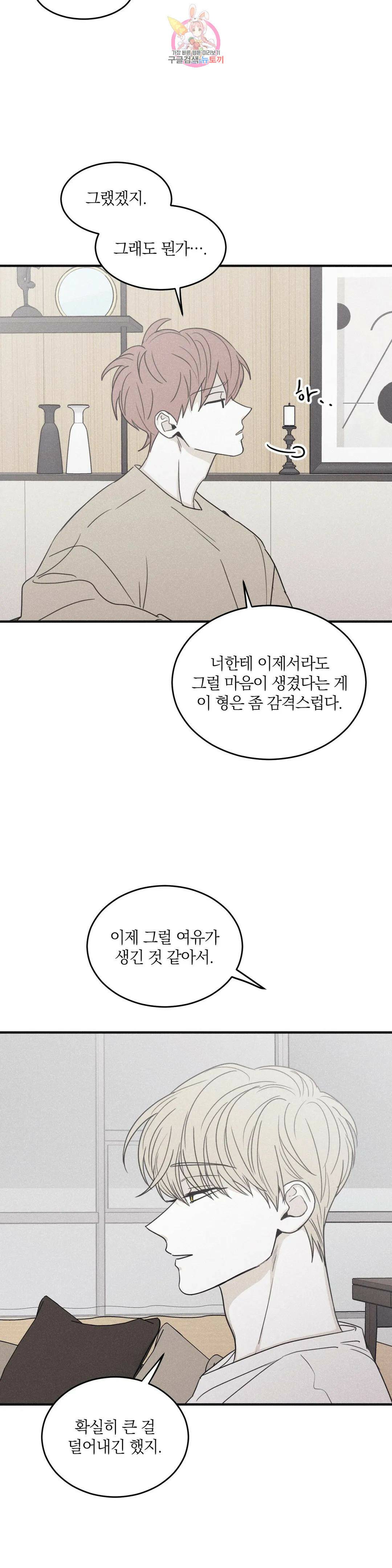 체크 메이트 100화 3