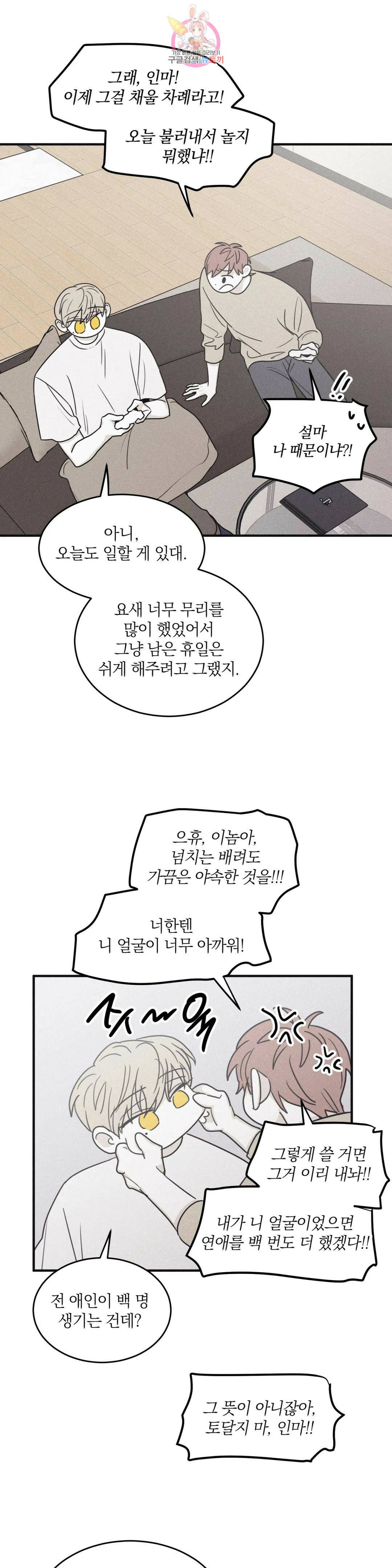 체크 메이트 100화 4