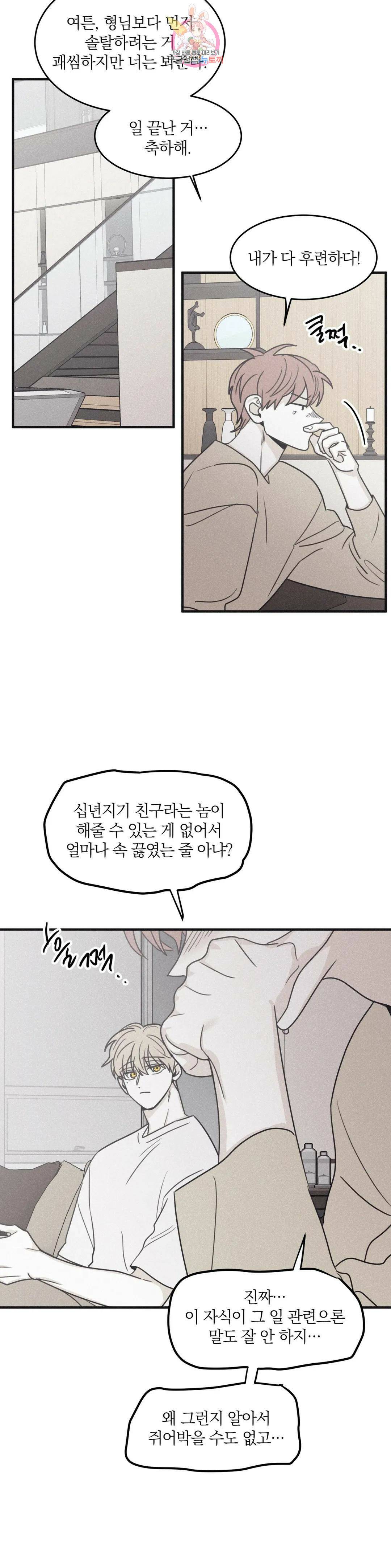 체크 메이트 100화 5