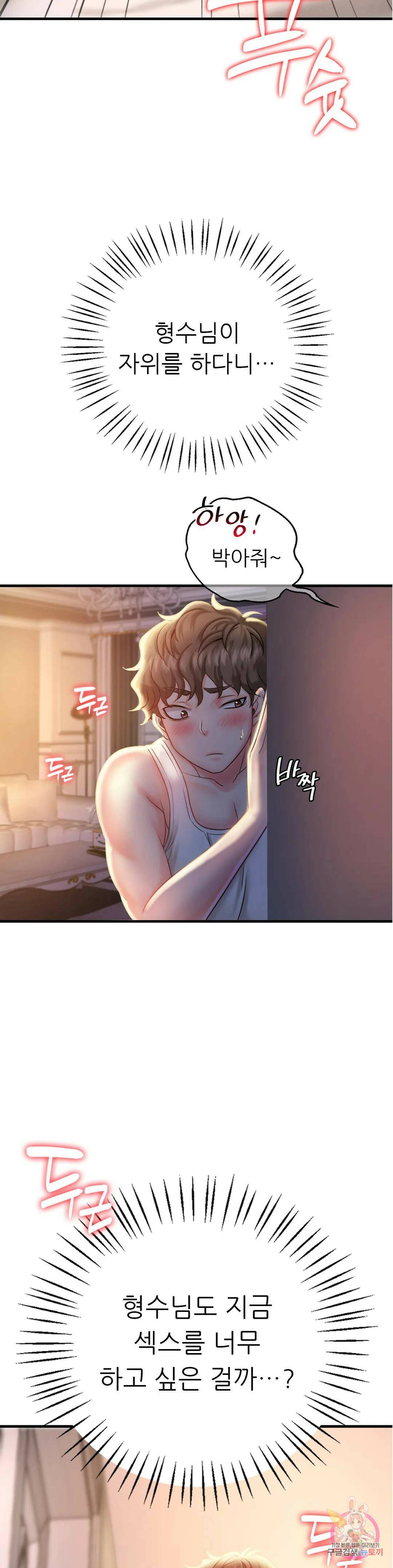 취하고 싶은 그녀 3화 2