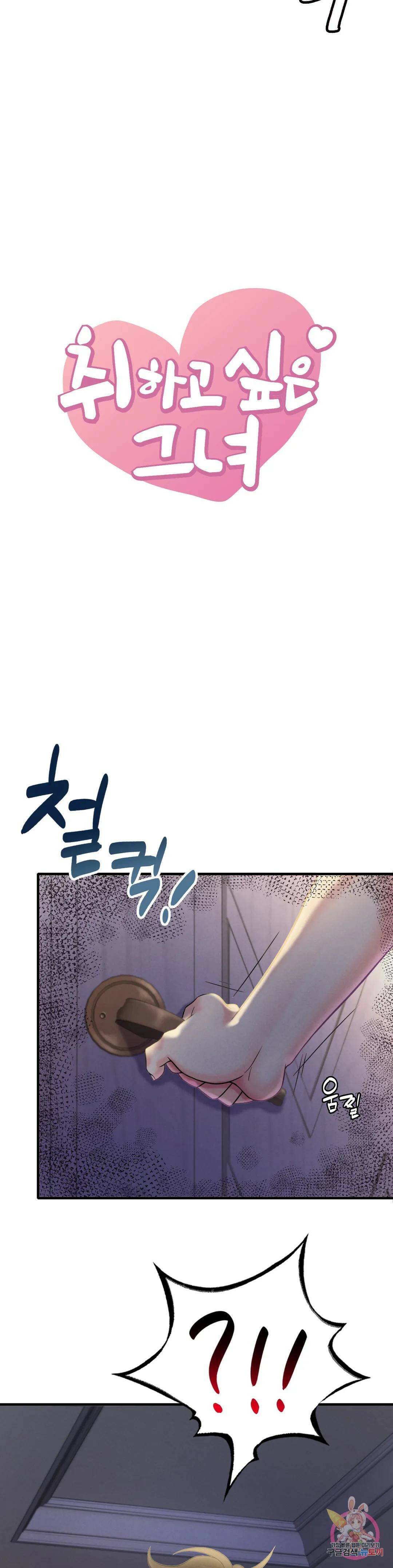 취하고 싶은 그녀 3화 4