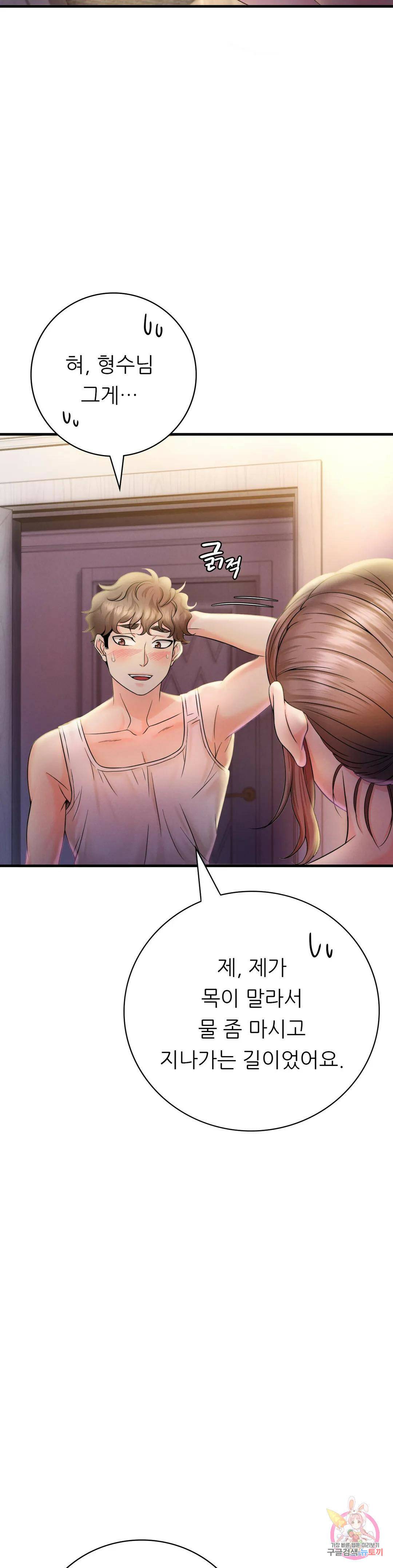 취하고 싶은 그녀 3화 7