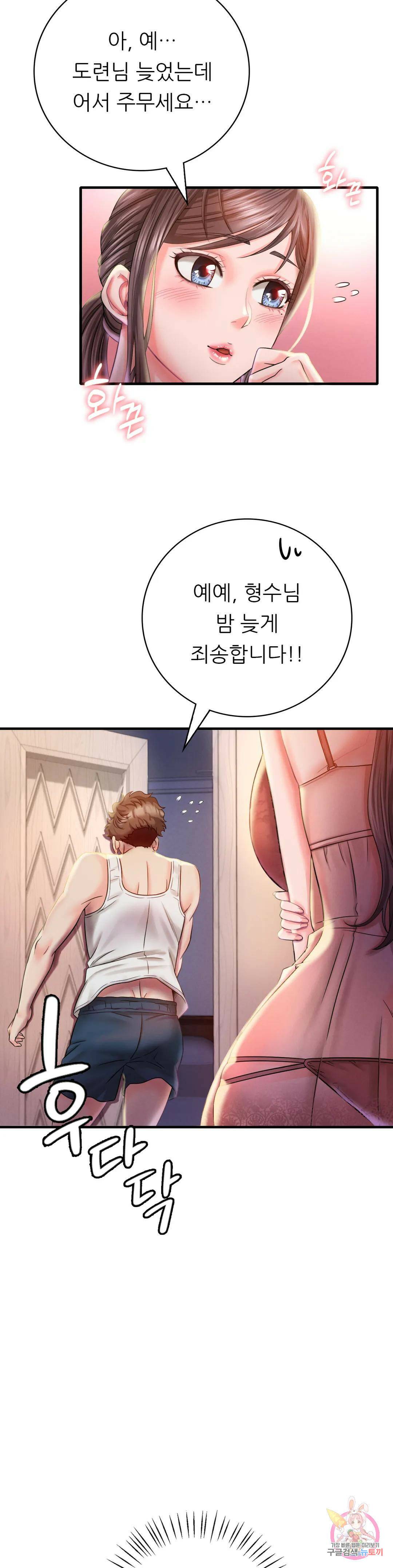 취하고 싶은 그녀 3화 8