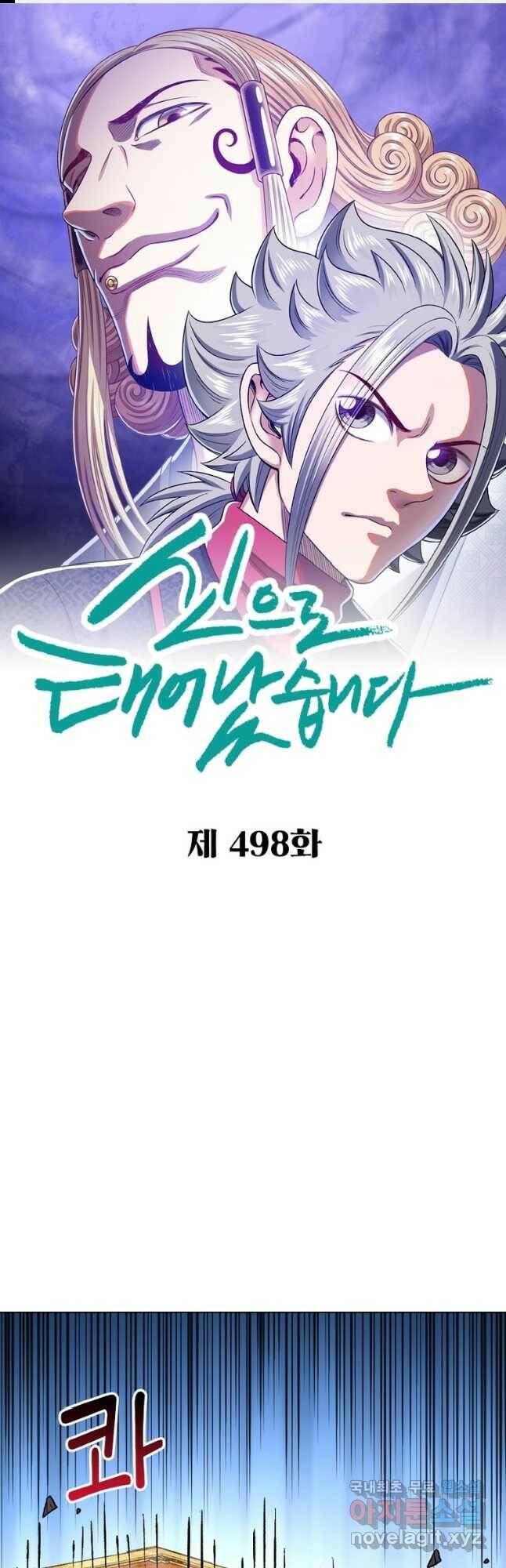 신으로 태어났습니다 498화 1