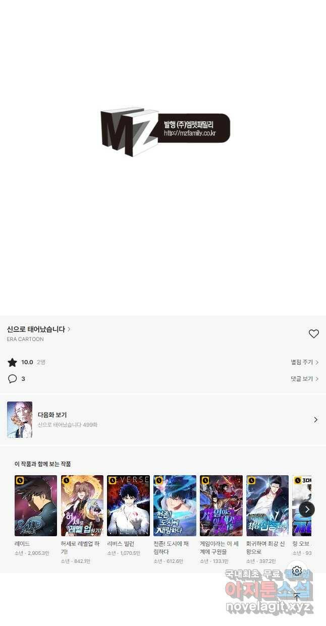 신으로 태어났습니다 498화 37