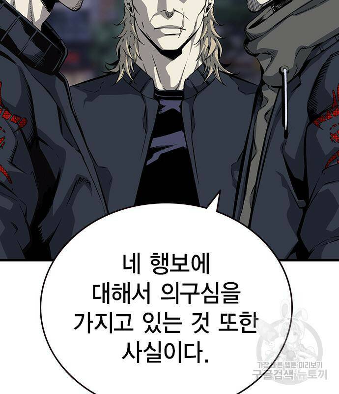왕게임 20화 23