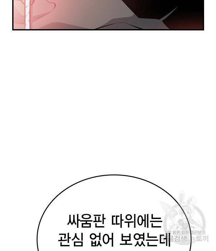 왕게임 20화 26