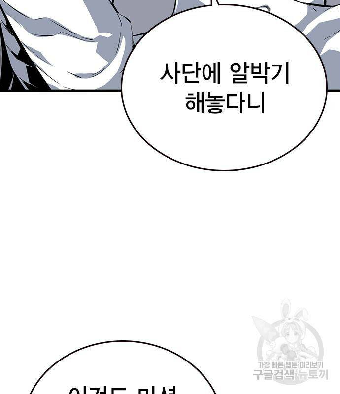 왕게임 20화 67
