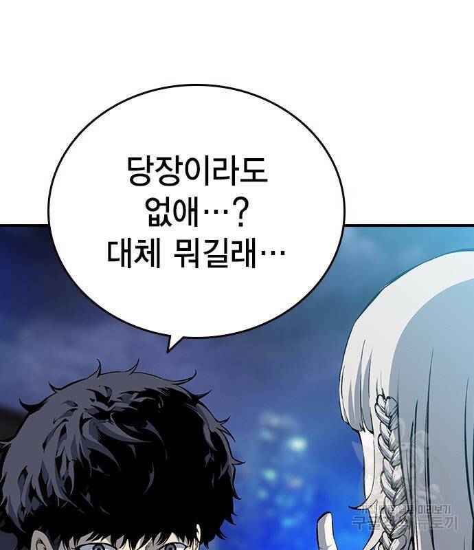 왕게임 20화 93