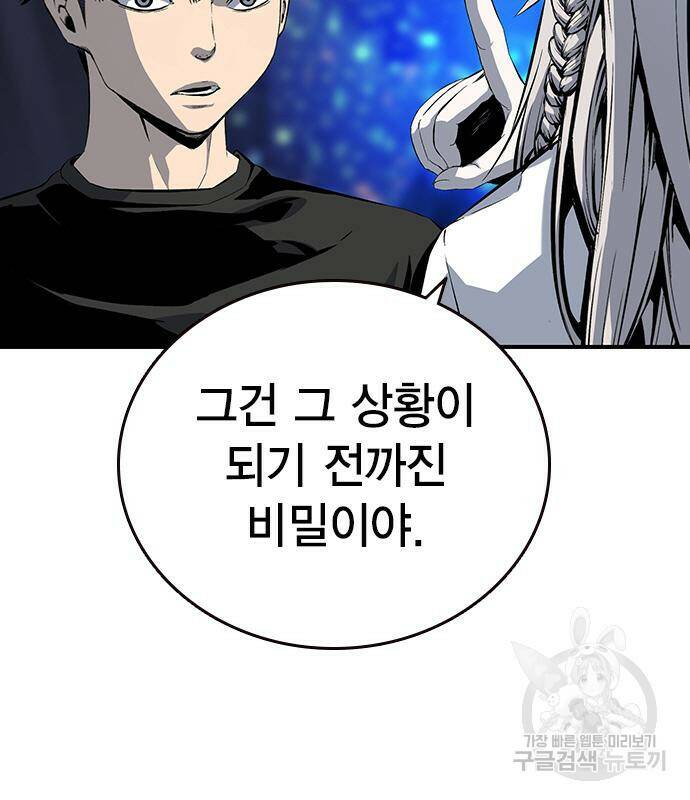 왕게임 20화 94