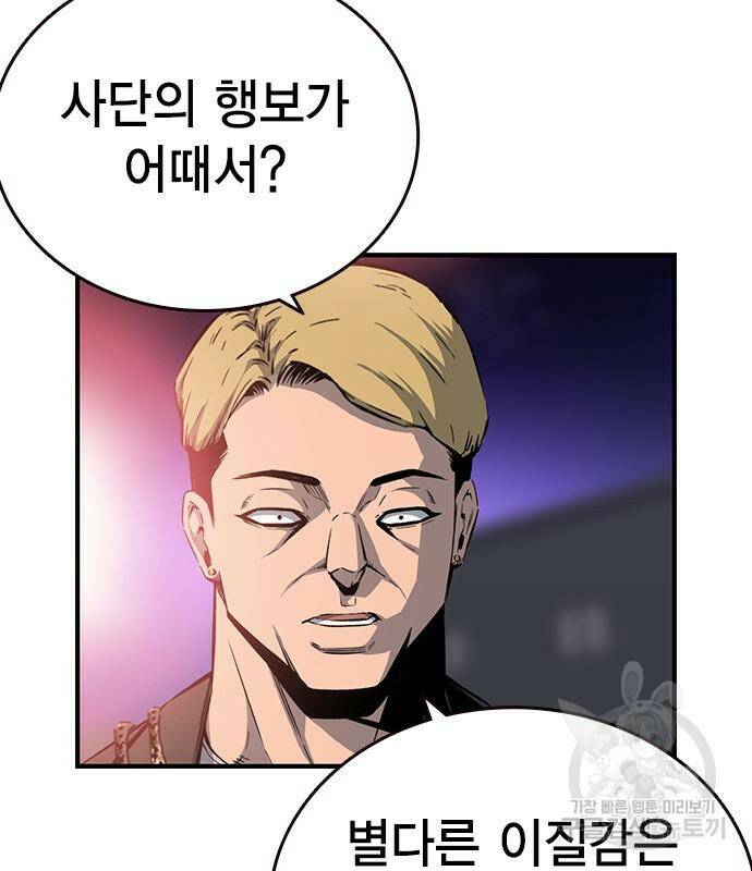 왕게임 20화 121