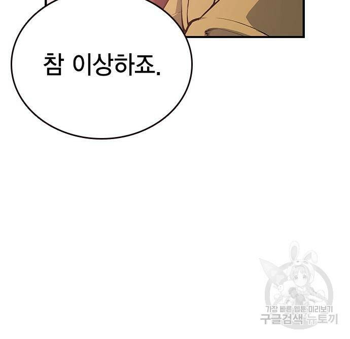 왕게임 20화 134