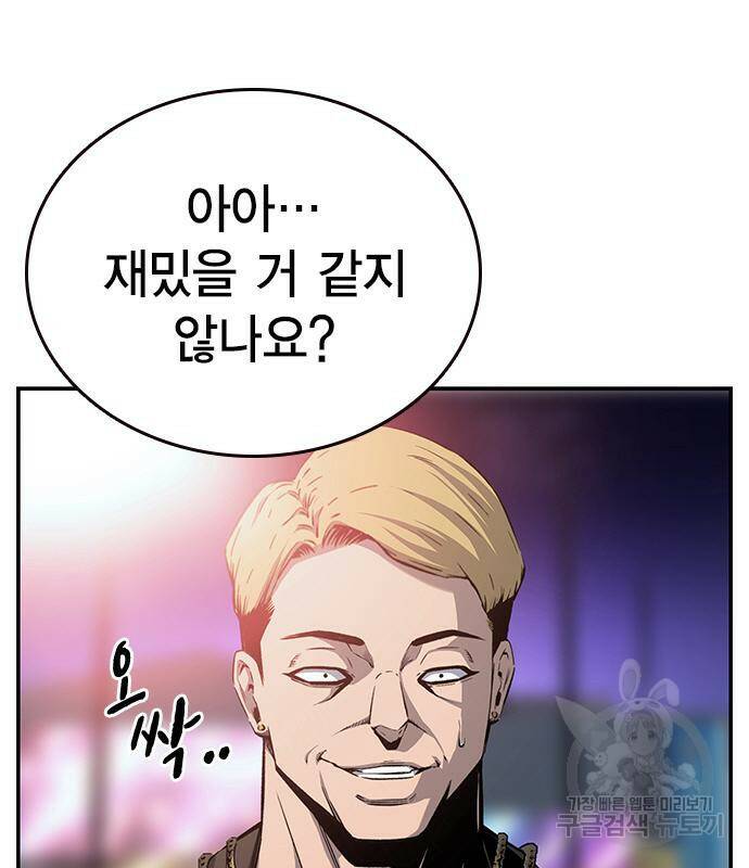 왕게임 20화 185