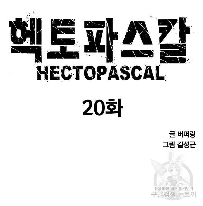 헥토파스칼 20화 7