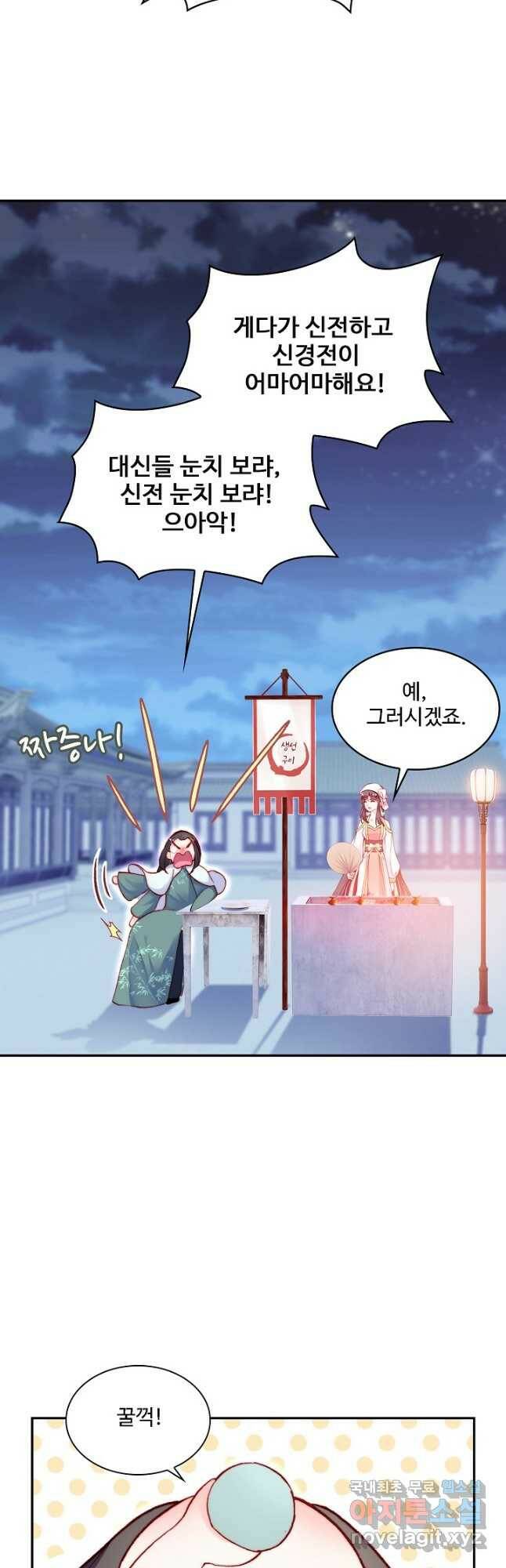 미남 폭군과 미식가 공주님 53화 4