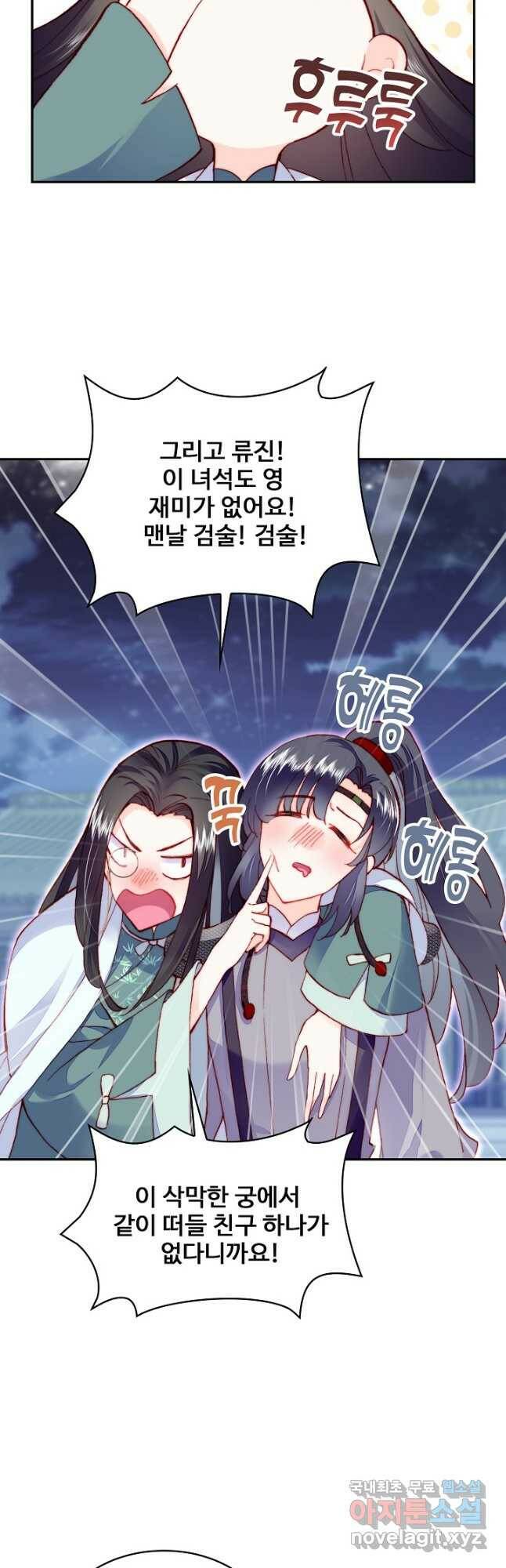 미남 폭군과 미식가 공주님 53화 5