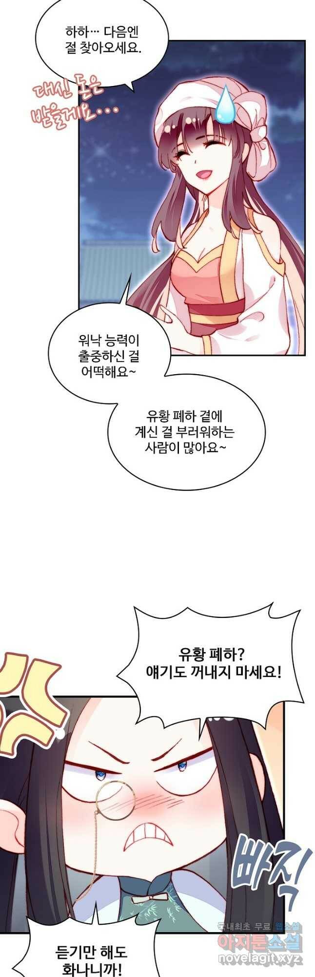 미남 폭군과 미식가 공주님 53화 6