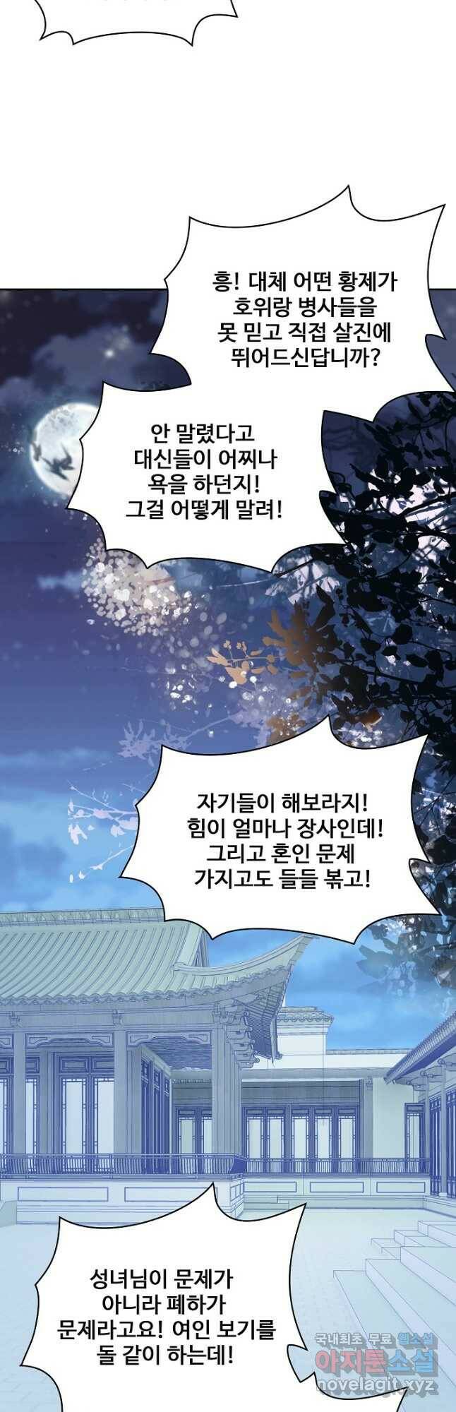 미남 폭군과 미식가 공주님 53화 7