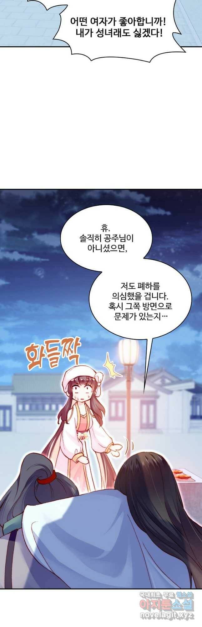 미남 폭군과 미식가 공주님 53화 8