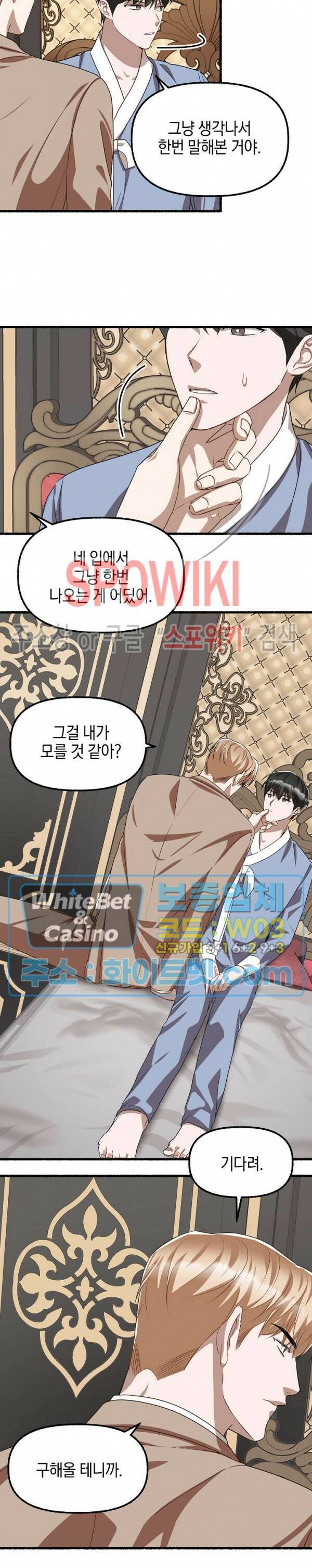 화대 (花代) 72화 6