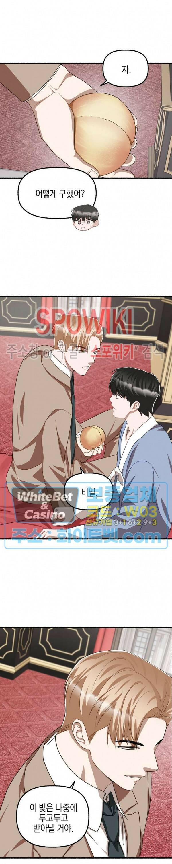 화대 (花代) 72화 9