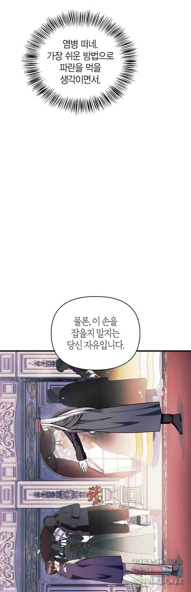 회귀자 사용설명서 70화 2