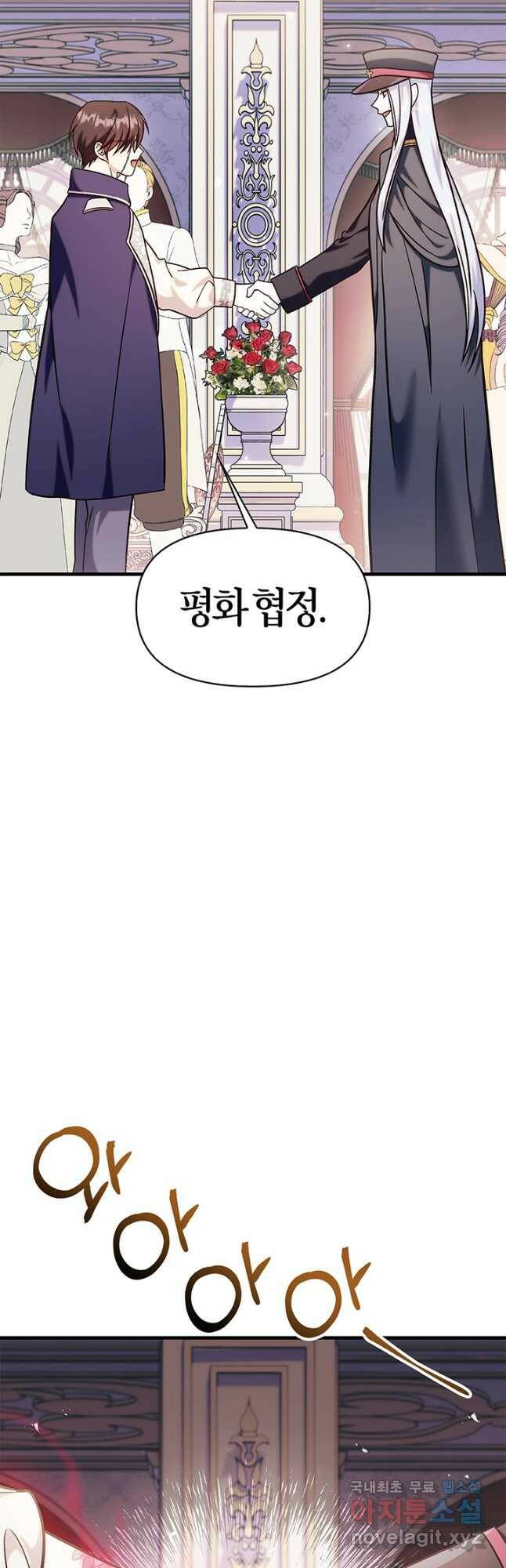 회귀자 사용설명서 70화 6