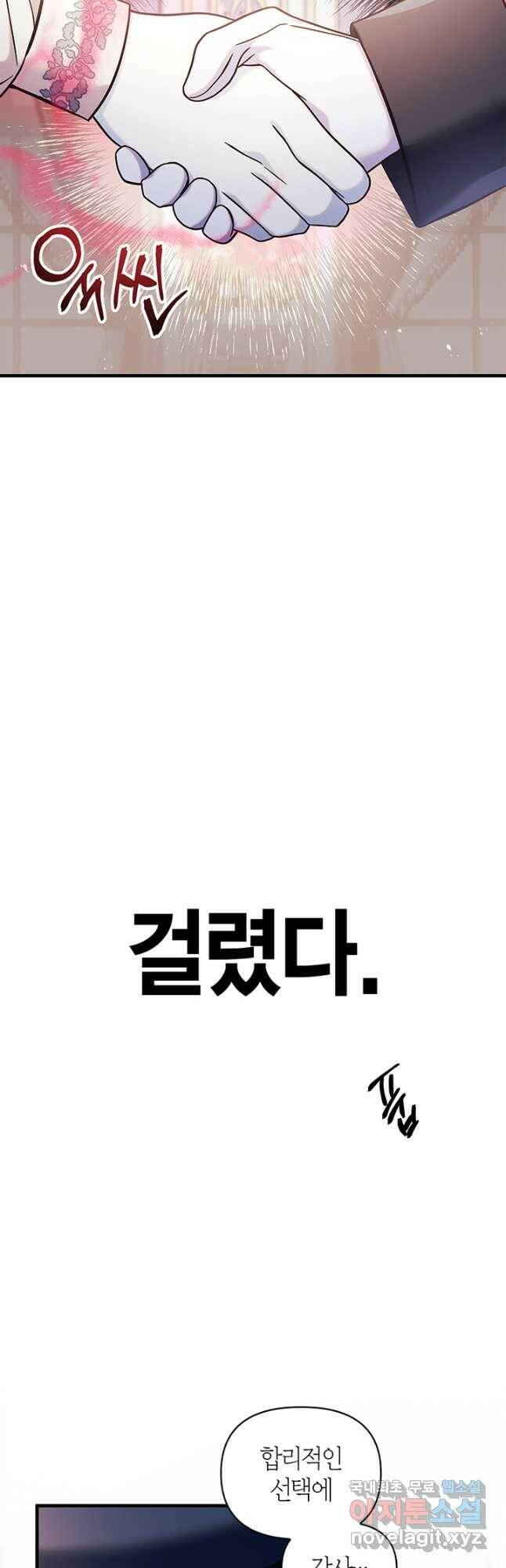 회귀자 사용설명서 70화 7