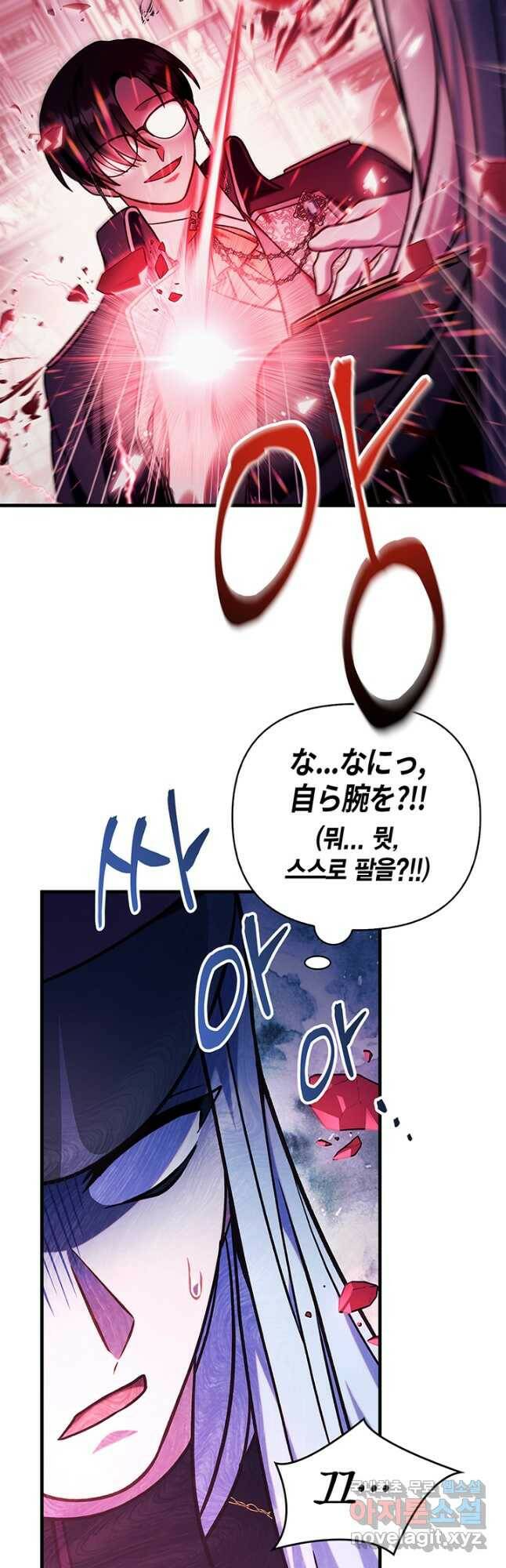회귀자 사용설명서 70화 11