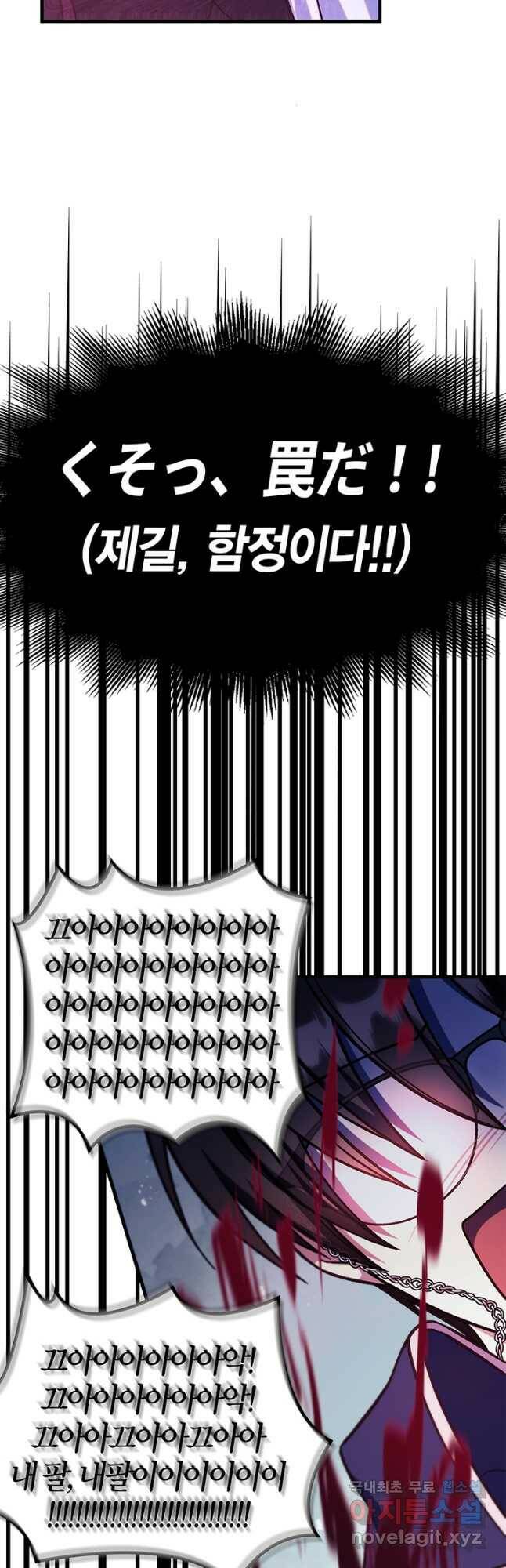 회귀자 사용설명서 70화 12