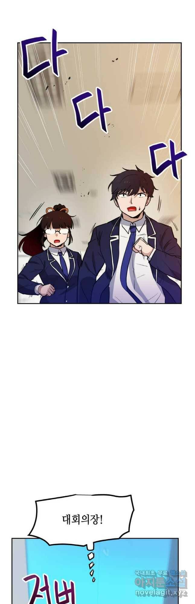 내 행운은 만렙이다 43화 4