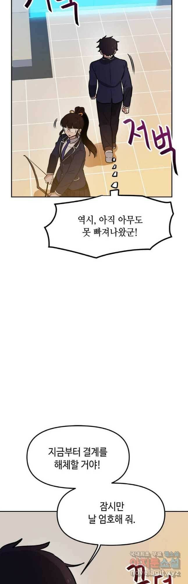 내 행운은 만렙이다 43화 5