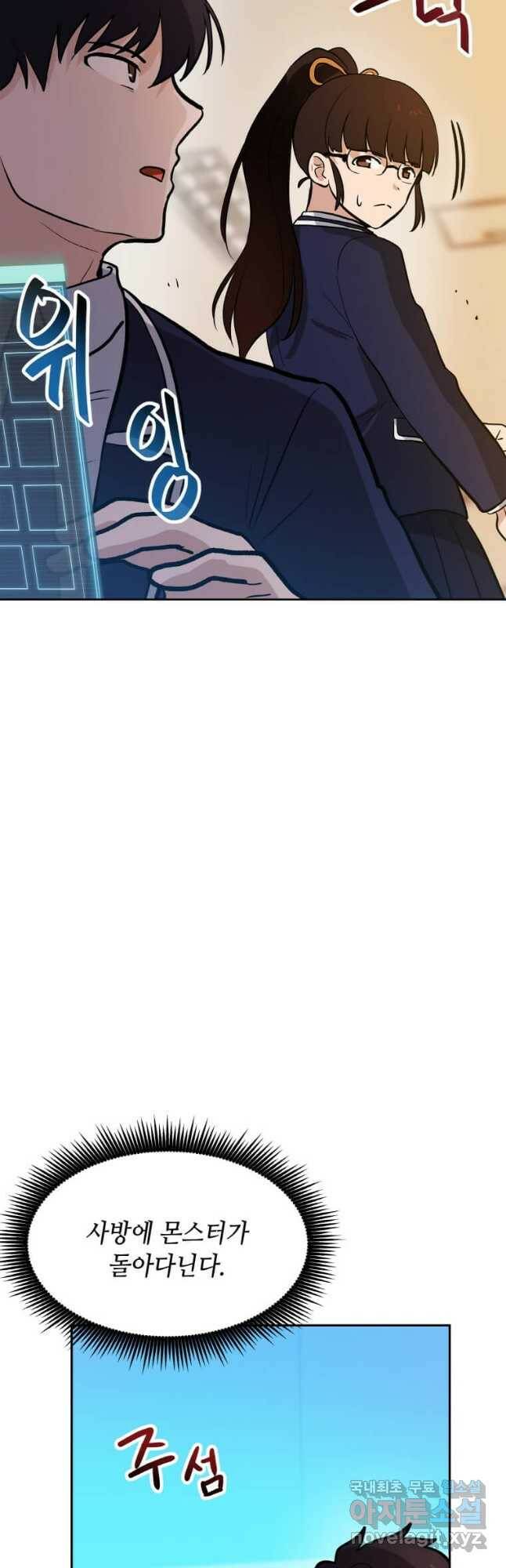 내 행운은 만렙이다 43화 6