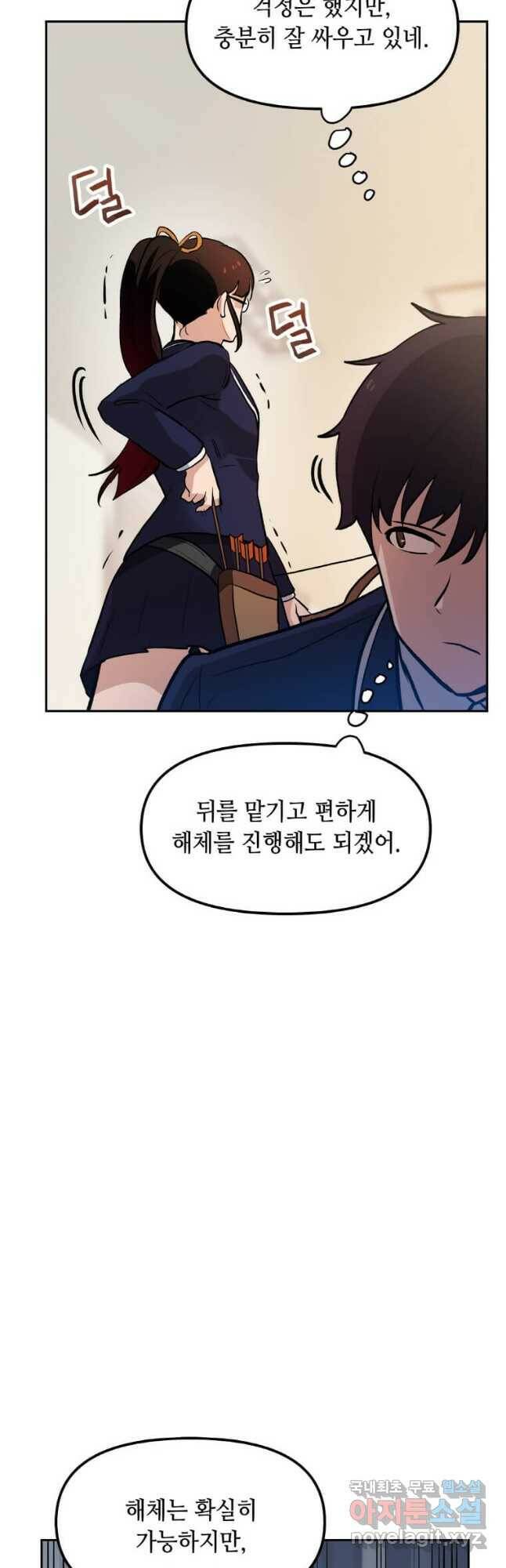 내 행운은 만렙이다 43화 10