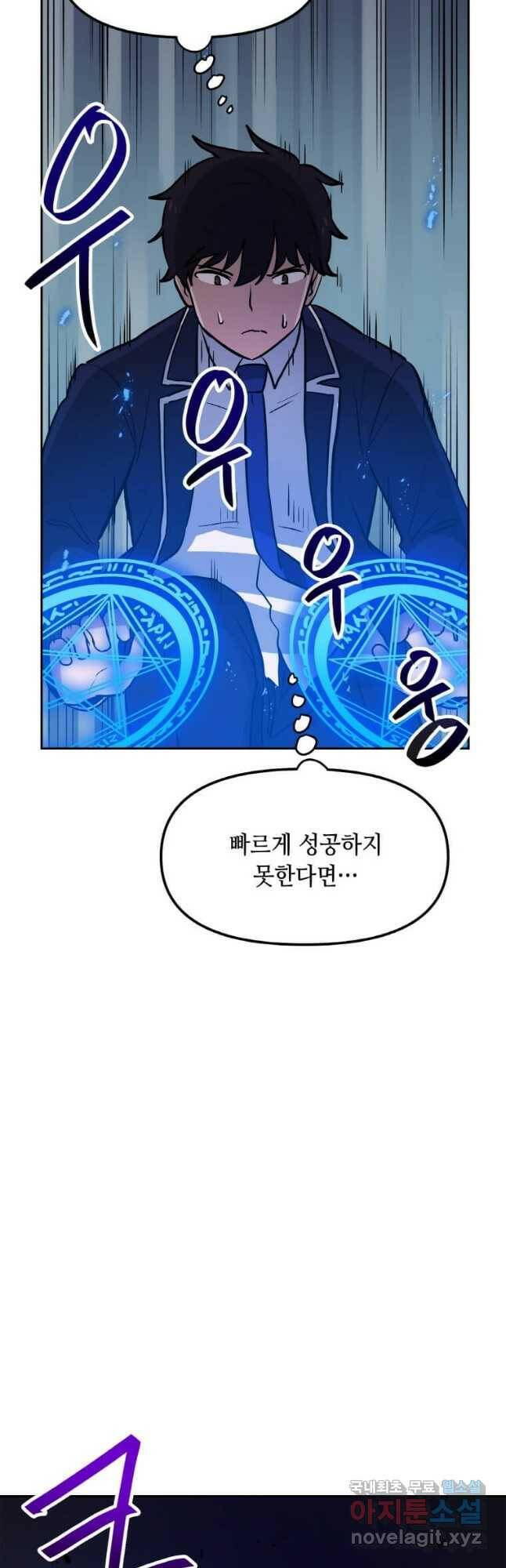 내 행운은 만렙이다 43화 11