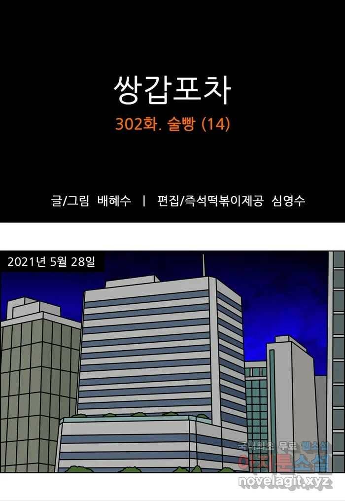 쌍갑포차 302화 술빵 (14) 1