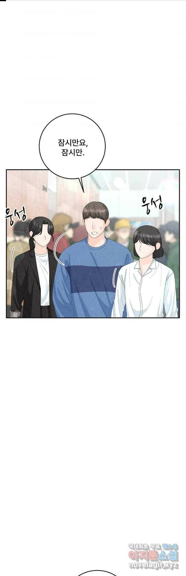 아내를 구하는 4가지 방법 76화 1
