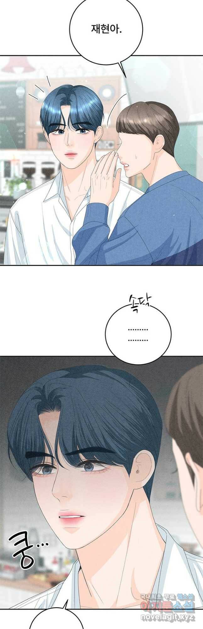 아내를 구하는 4가지 방법 76화 2