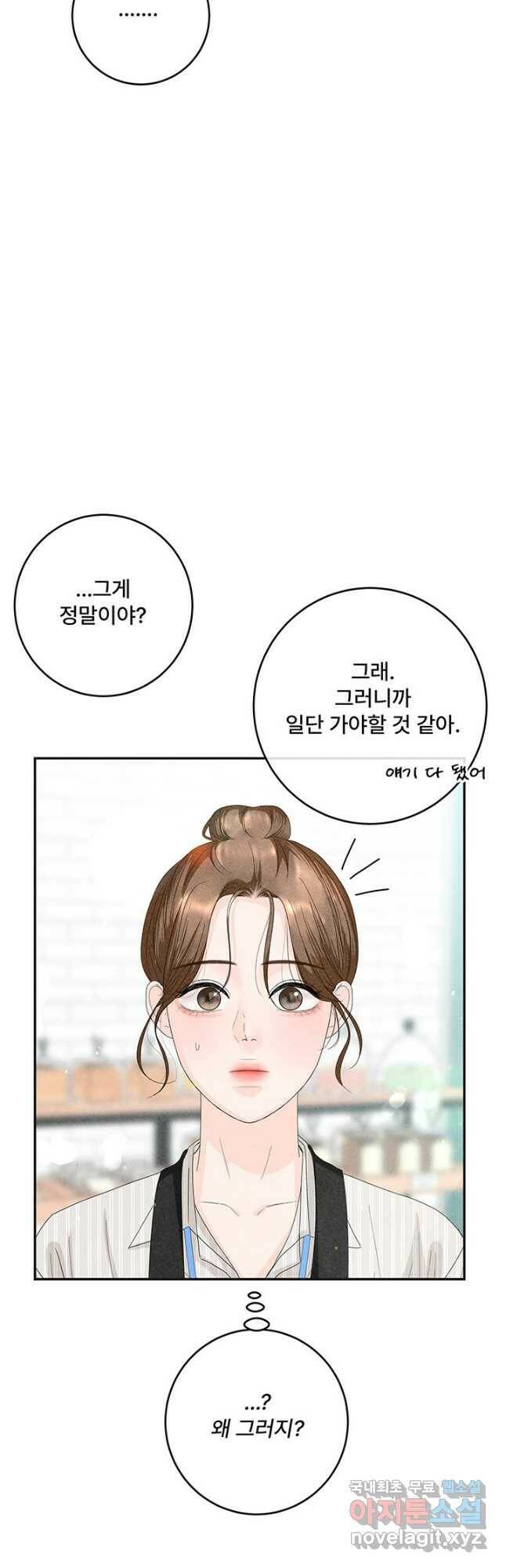 아내를 구하는 4가지 방법 76화 3