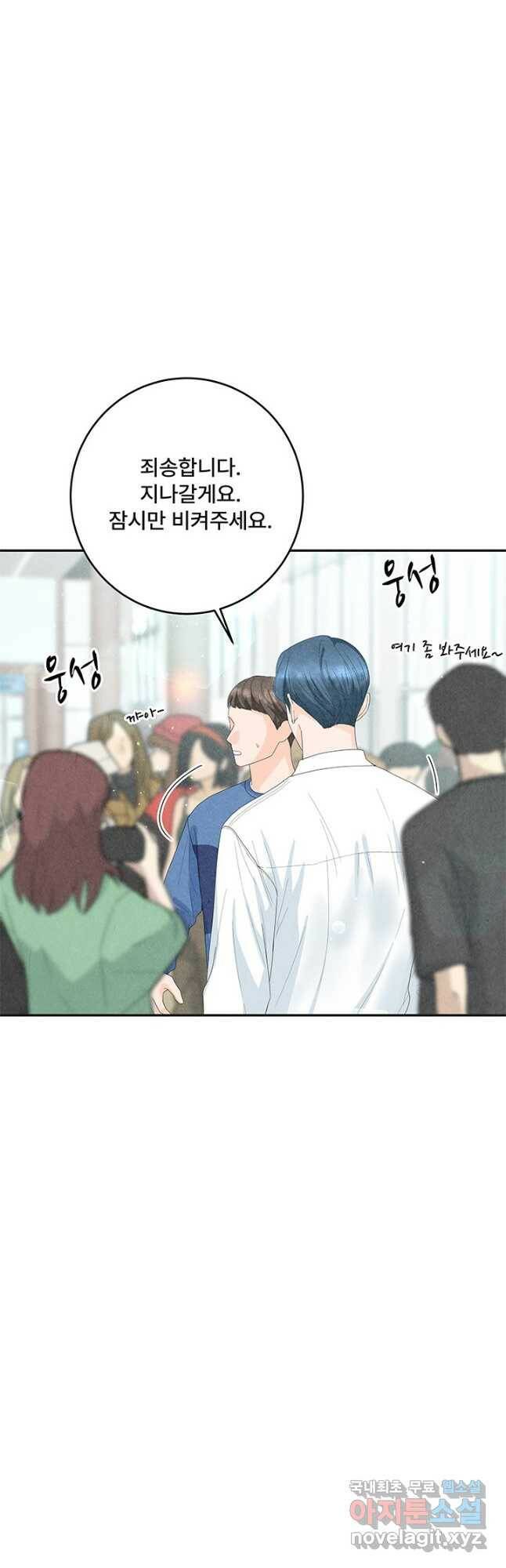 아내를 구하는 4가지 방법 76화 4