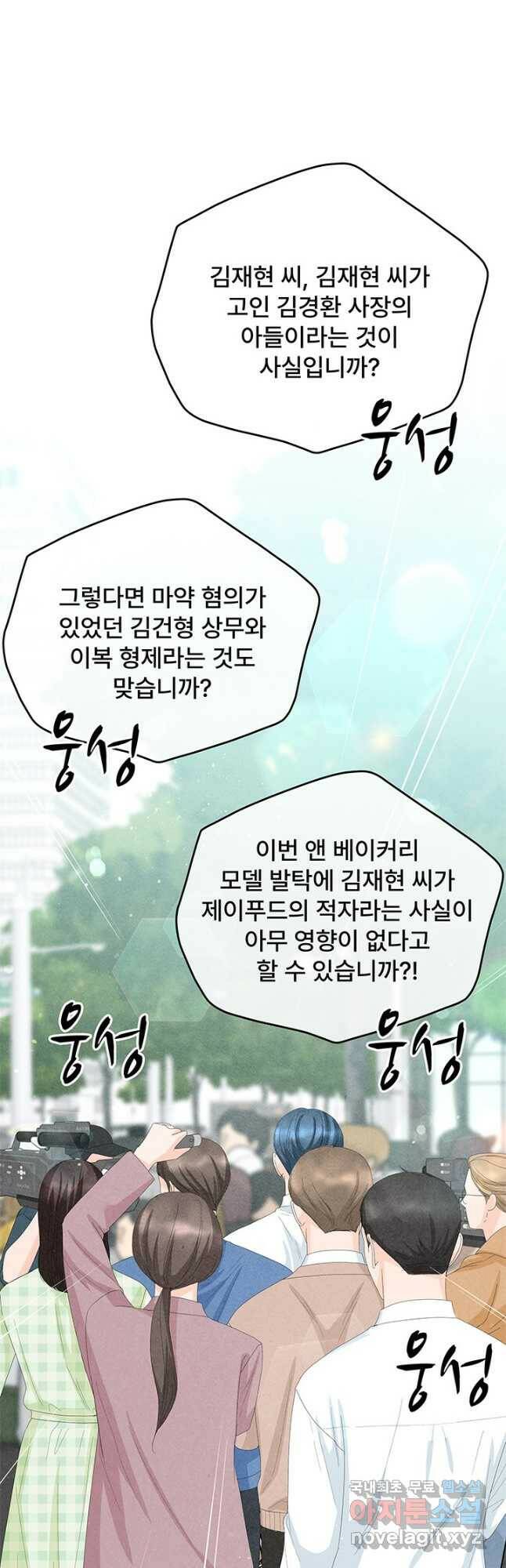 아내를 구하는 4가지 방법 76화 6