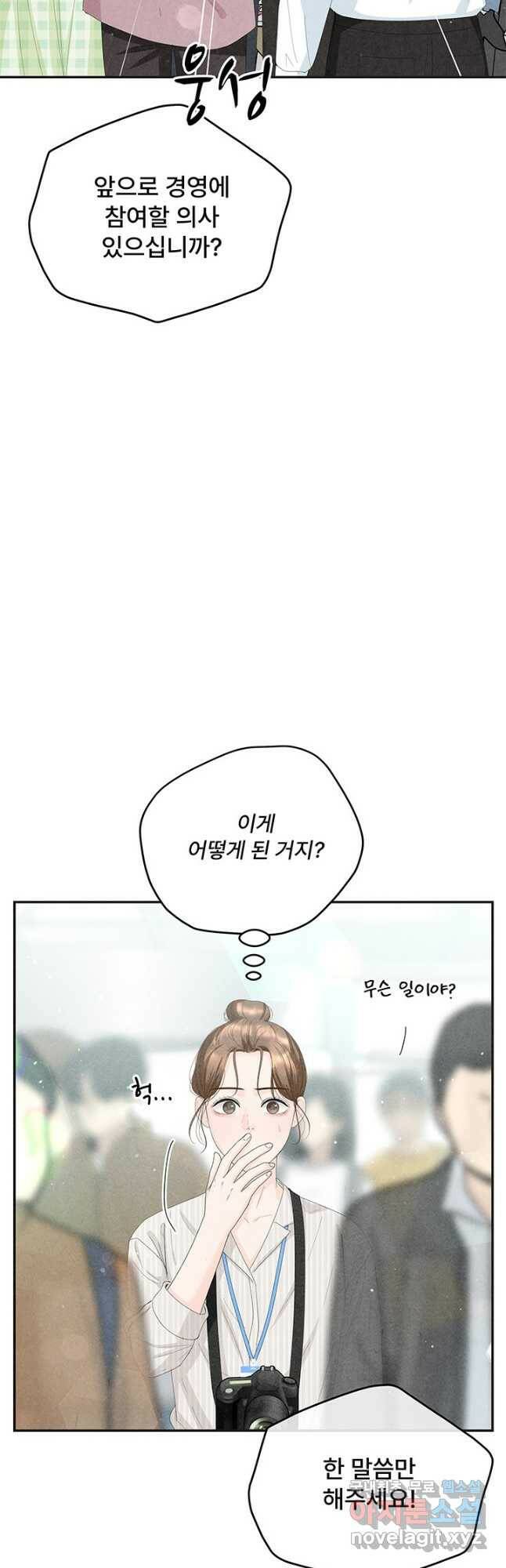 아내를 구하는 4가지 방법 76화 7