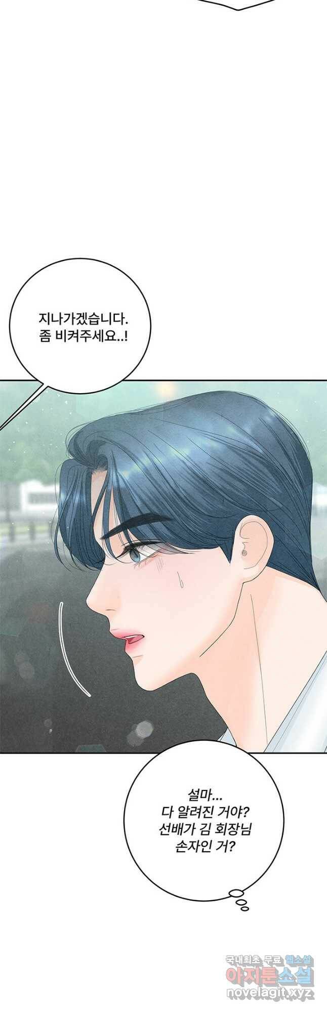 아내를 구하는 4가지 방법 76화 8