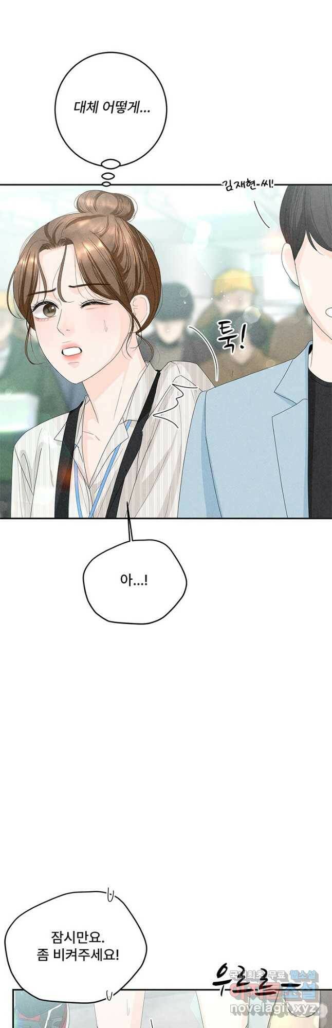 아내를 구하는 4가지 방법 76화 9